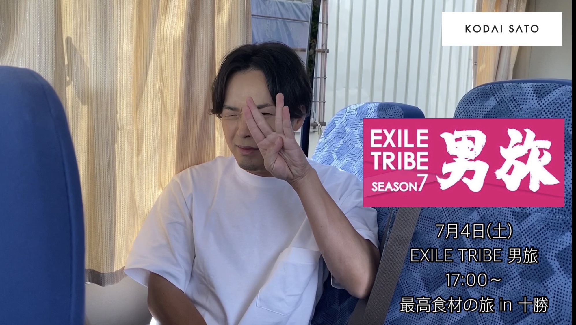 7/4の男旅は十勝エリア