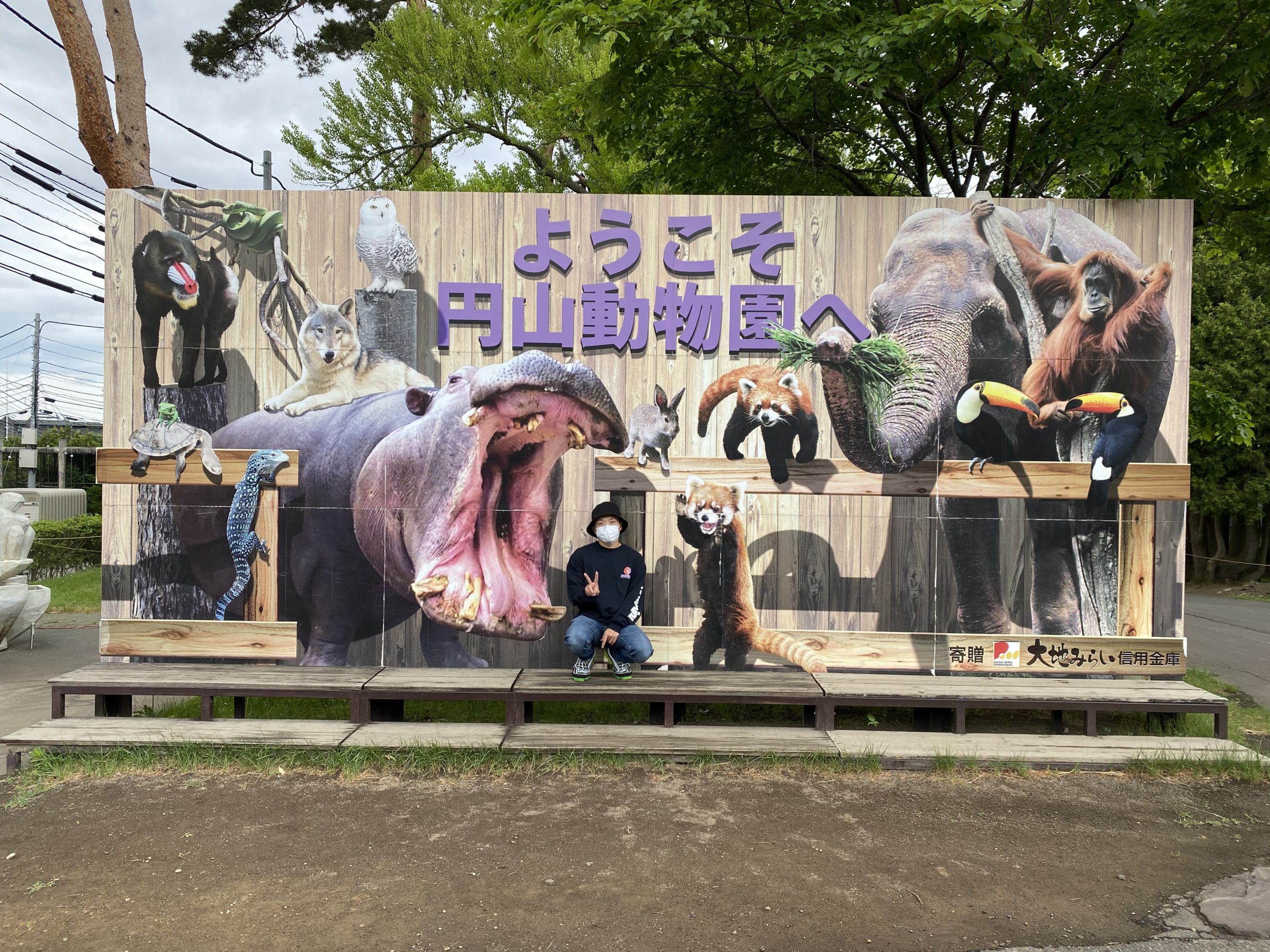 円山動物園