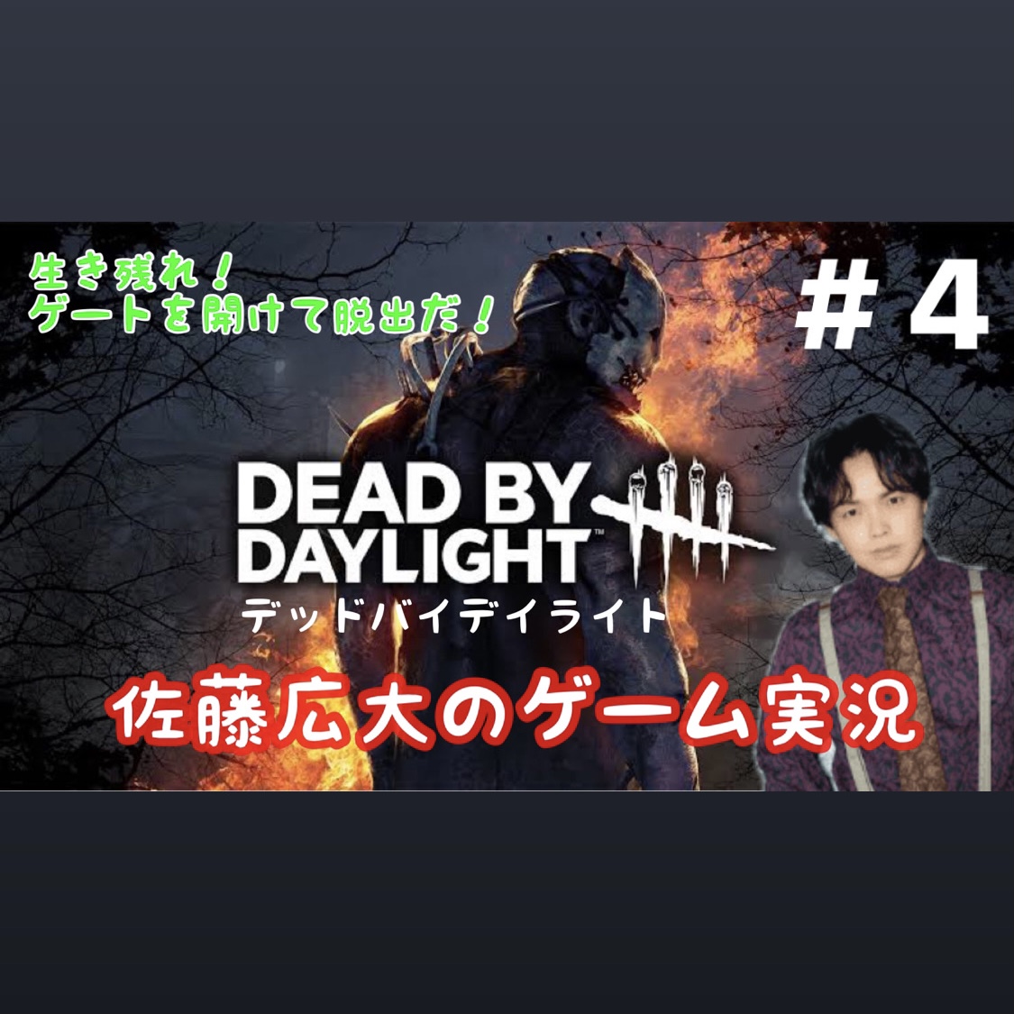 DBD ゲーム実況 #4