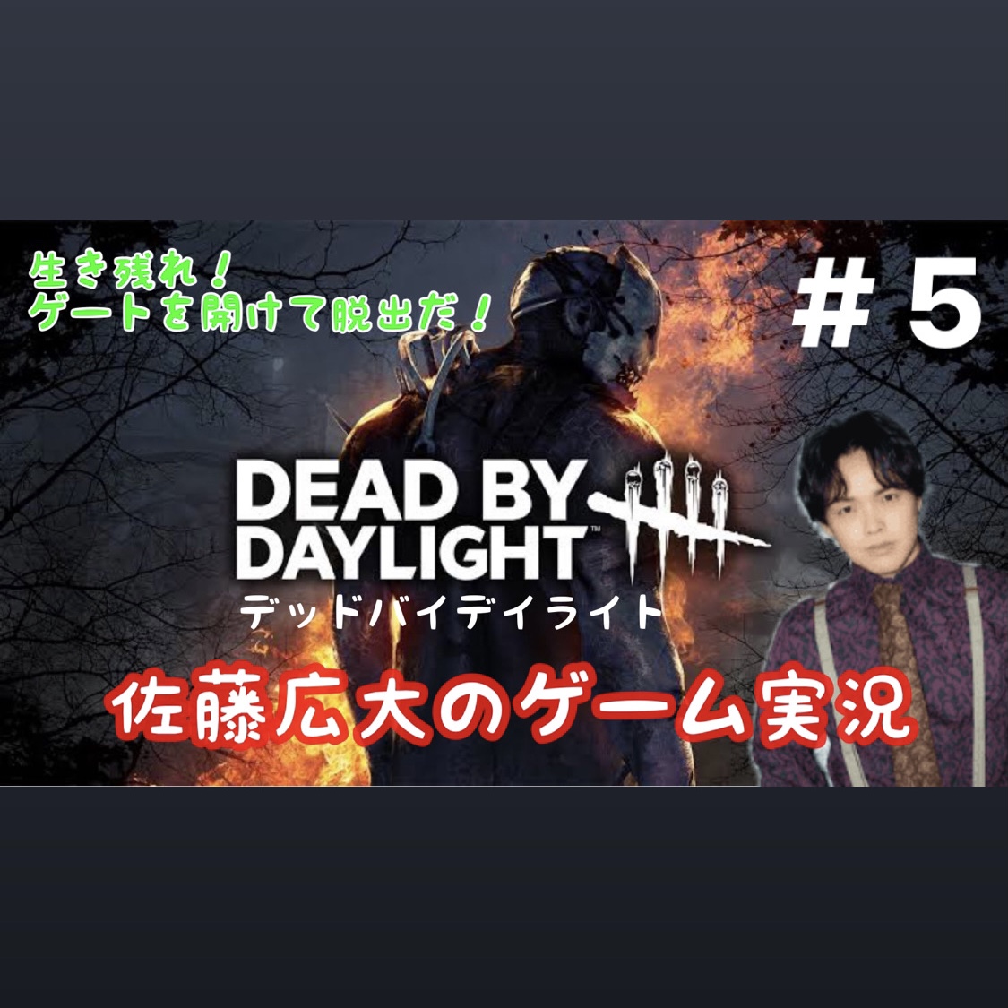 DBD ゲーム実況 #5