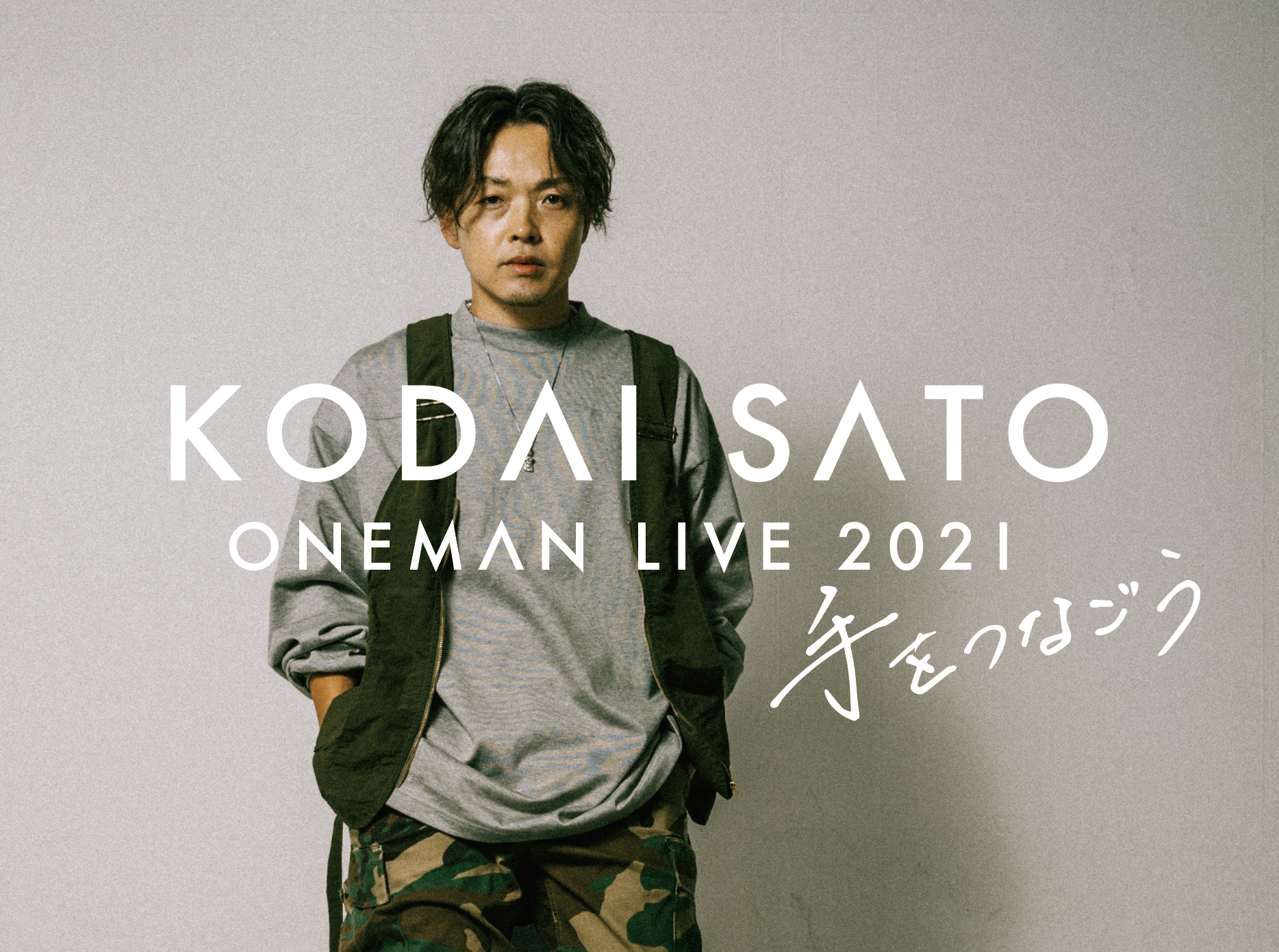 【FC先行受付!!】 KODAI SATO ONE MAN LIVE 2021 手をつなごう