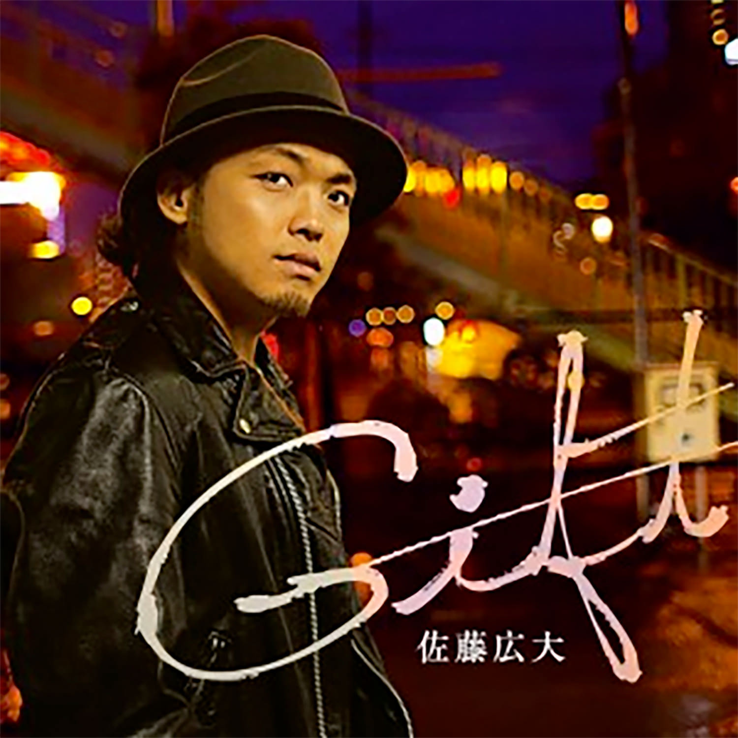 GIFT -single-