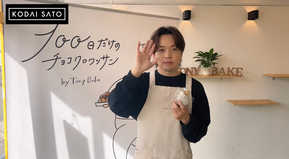トニーベイク苫小牧