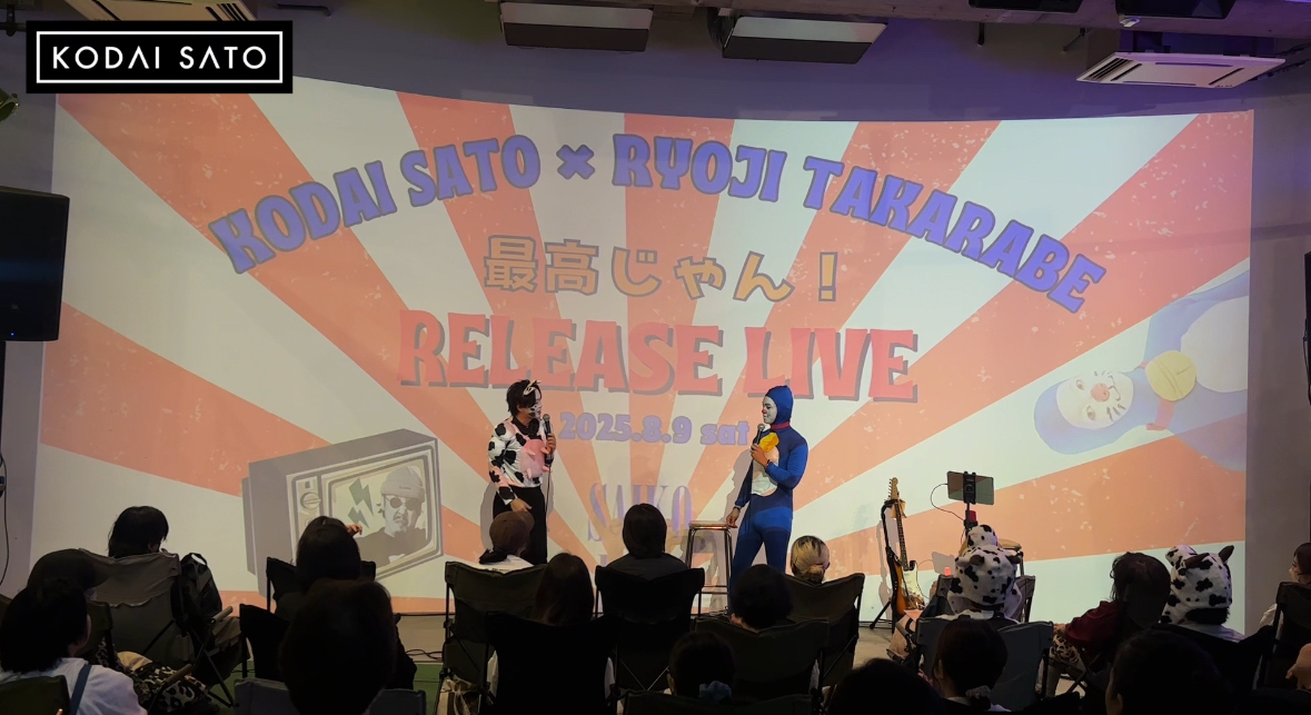 最高じゃん！
